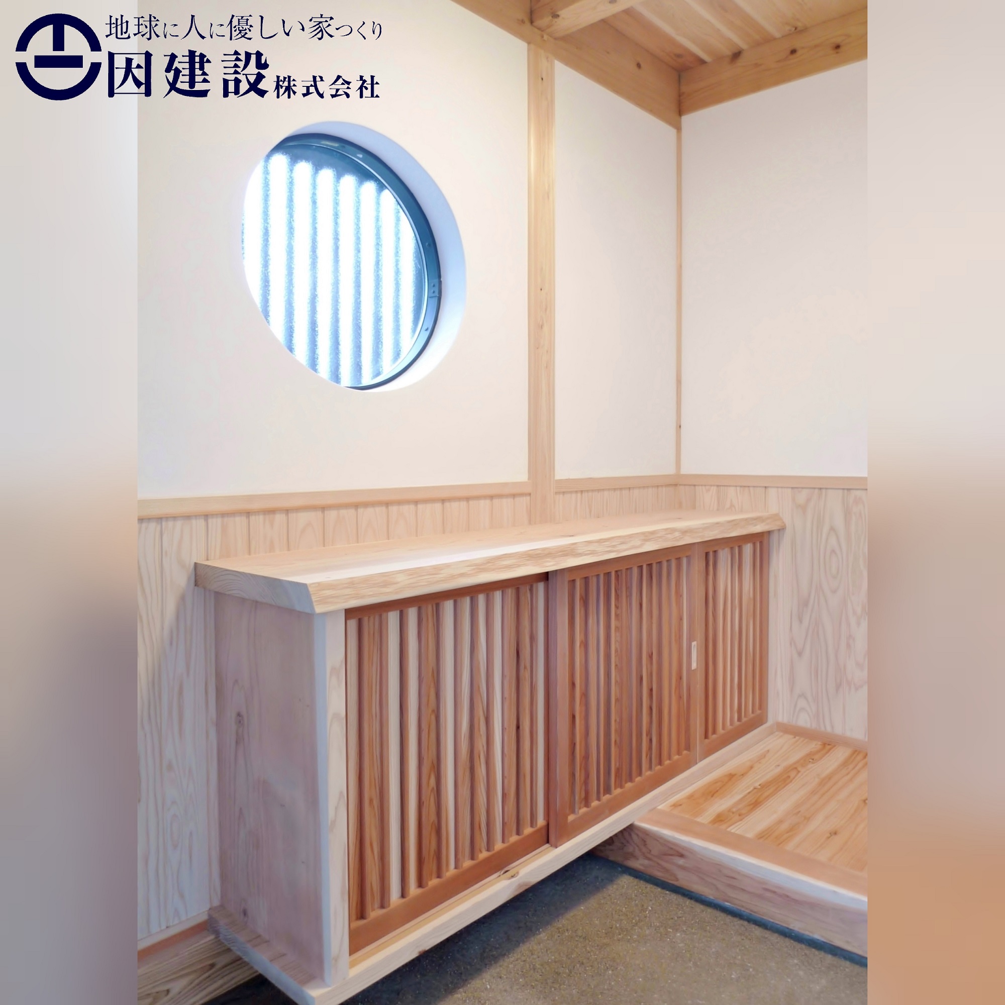 丸窓のある玄関｜ ｜ 【九州・福岡の注文住宅】土壁と檜の家 因建設