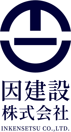 因建設株式会社